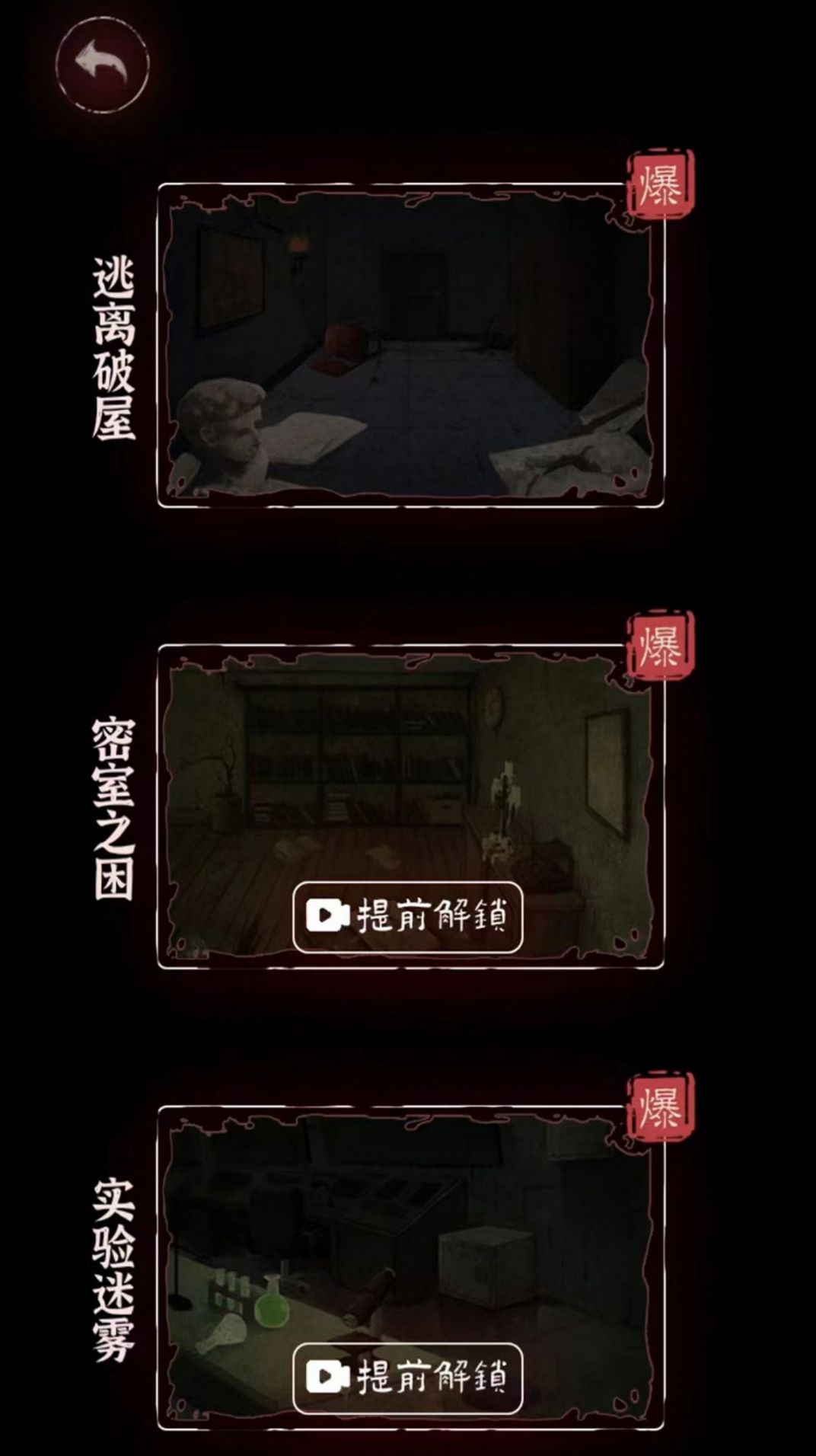 赶快逃离2