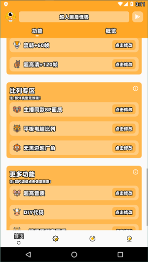 超人画质怪兽2.04