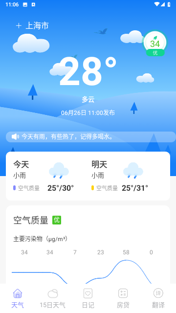 微观天气3