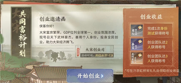 逆水寒手游共同富裕计划怎么进 逆水寒手游共同富裕计划入口一览