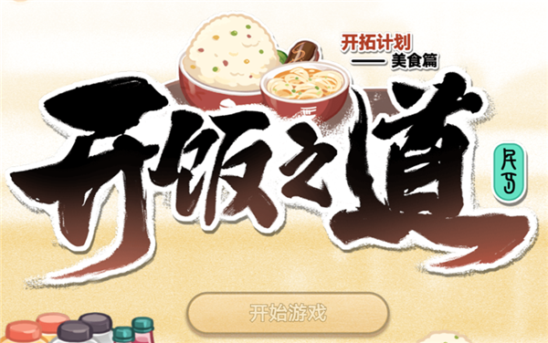 崩坏星穹铁道开饭之道网页活动怎么进 开饭之道网页活动地址一览