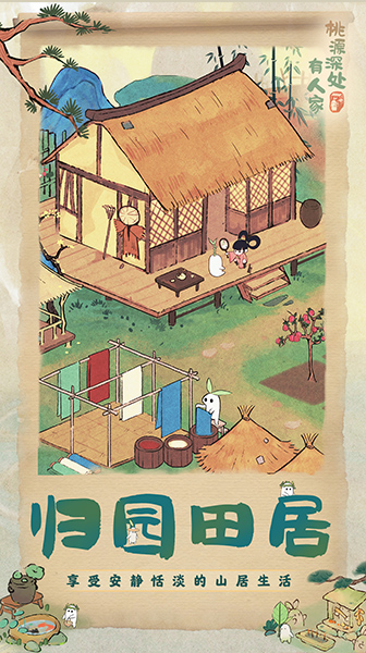 桃源深处有人家7