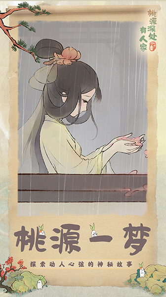 桃源深处有人家6