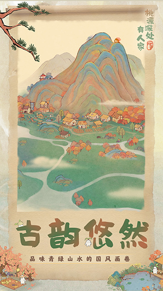 桃源深处有人家8