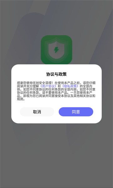优创安全清理2