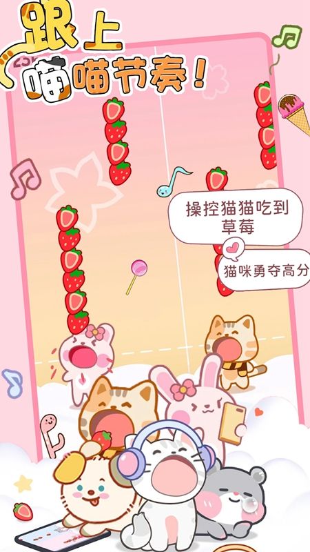 猫咪节奏达人