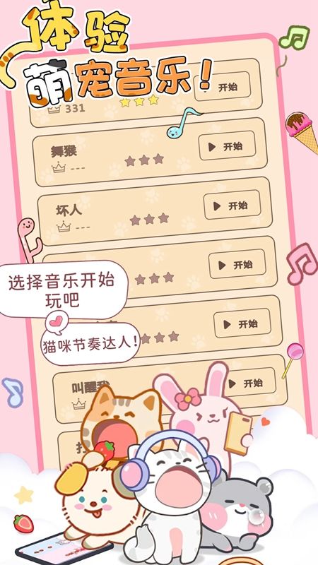 猫咪节奏达人