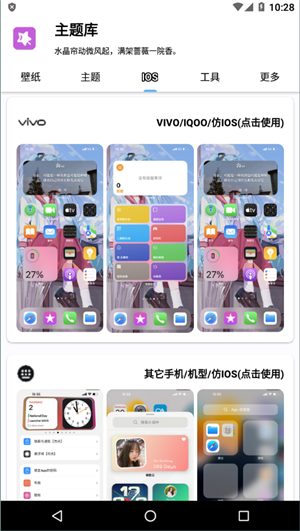 主题库vivo仿苹果5