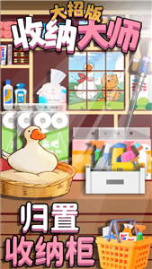 收纳大师大招版4