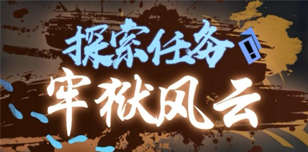 逆水寒牢狱风云密码锁是多少 逆水寒牢狱风云任务密码锁攻略一览