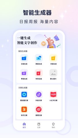 文案自动生成器