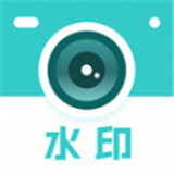 划水水印相机