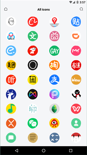 认真系列图标包1