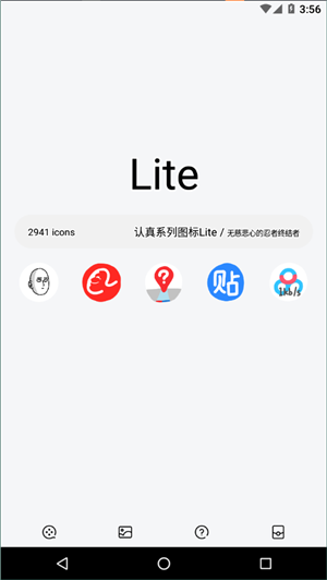 认真系列图标包5