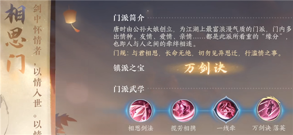 逆水寒手游相思门怎么加入 逆水寒手游相思门加入方法一览