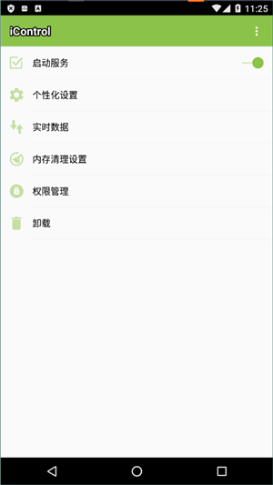 icontrol控制中心1