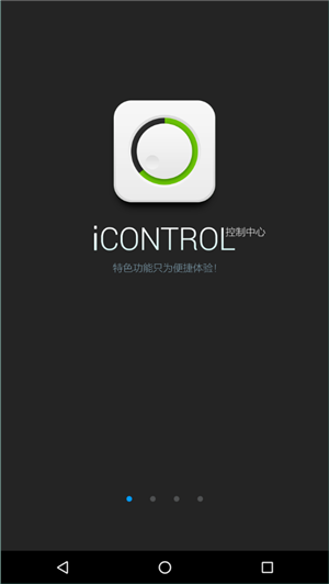 icontrol控制中心5