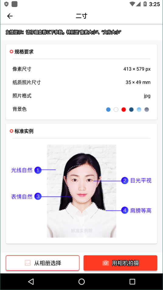 二寸证件照制作2