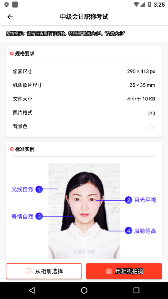 二寸证件照制作1