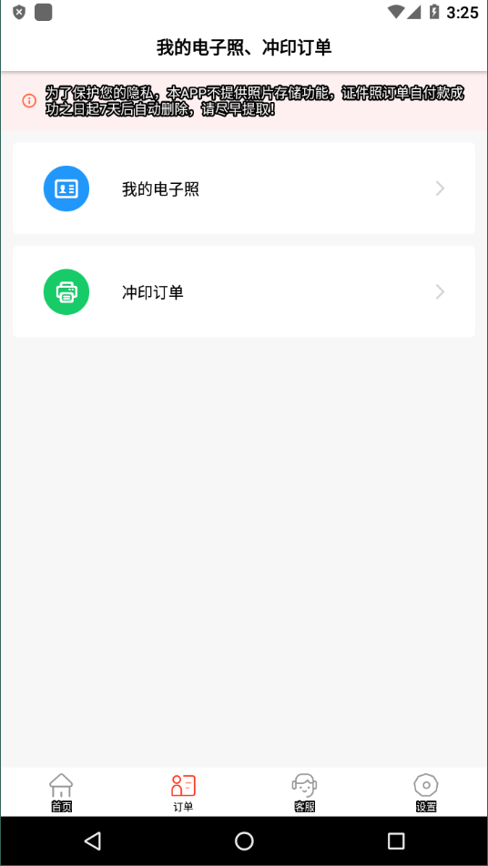 二寸证件照制作3