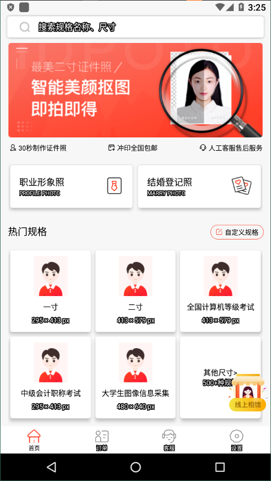 二寸证件照制作4