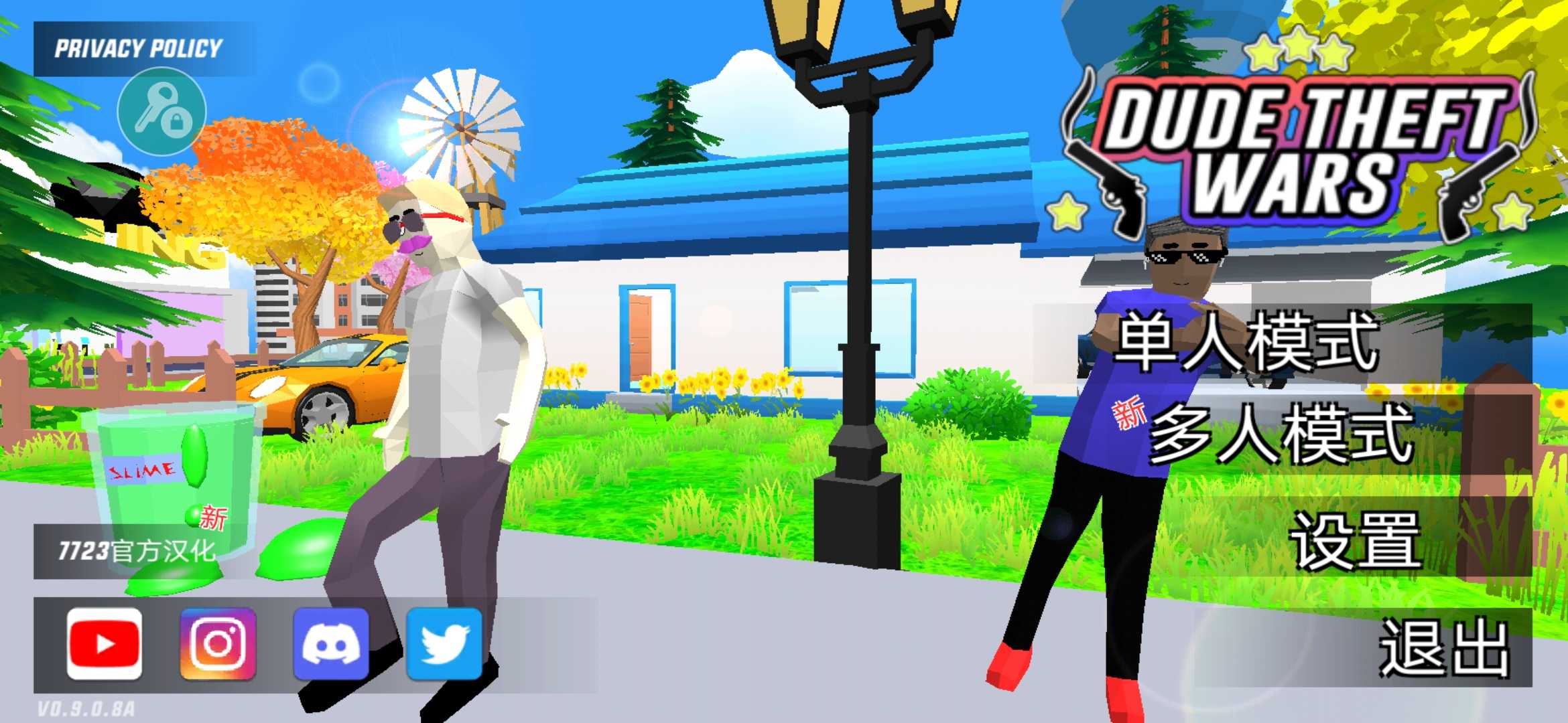 沙雕模拟器开放世界4