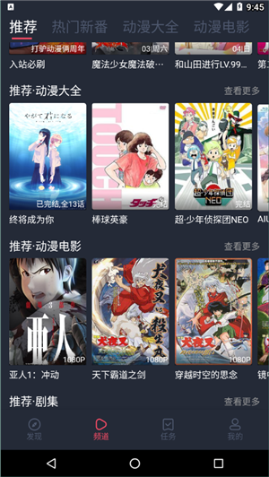 打驴动漫安卓版2