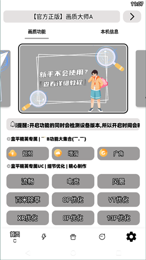 mfhzcc无任务画质大师2