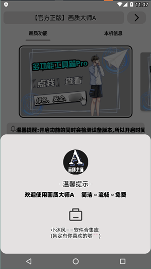 无任务画质大师a3