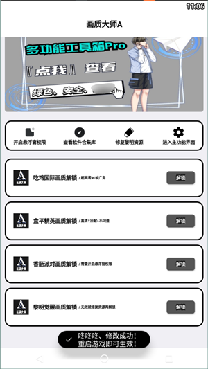 无任务画质大师a4