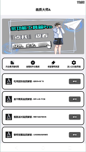 小沐风无任务画质助手5