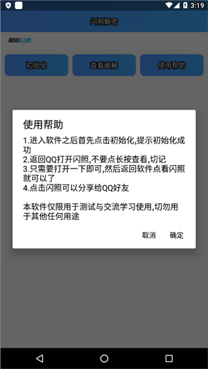 闪照解密3