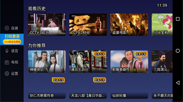 电视家3.0安卓版4