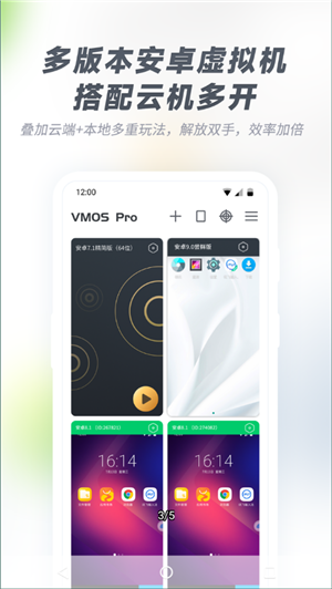 安卓虚拟机vmospro3