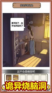 规则怪谈3无限脑洞细思极恐3