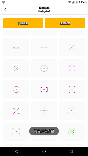准星精灵黄色版1