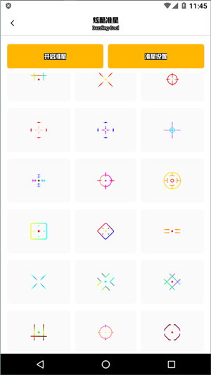 准星精灵黄色版2