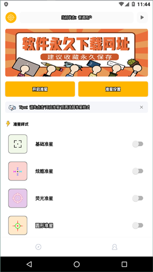 准星精灵黄色版5