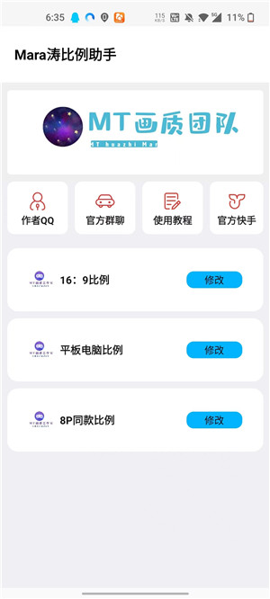 mt画质助手安卓版2