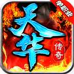 天华传奇手游