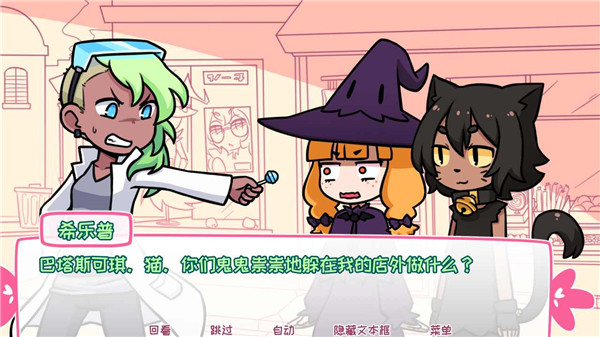 希乐普与终极糖果2