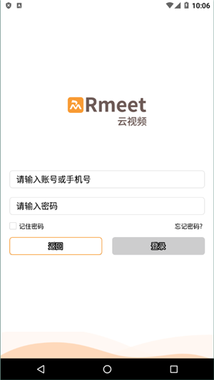 rmeet会议1