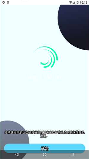 alight motion凉笙版4