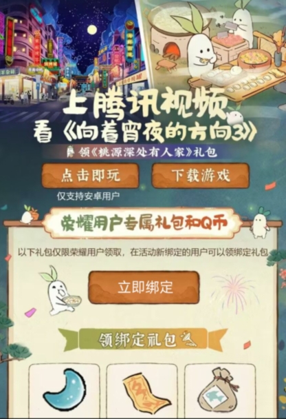 桃源深处有人家腾讯视频礼包怎么获得