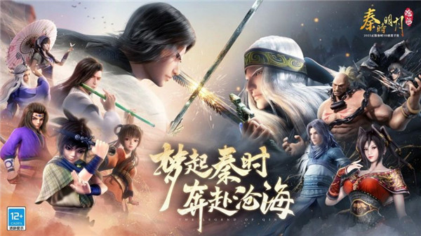 官宣 秦时明月沧海公测定档8月9日 官方预约开启