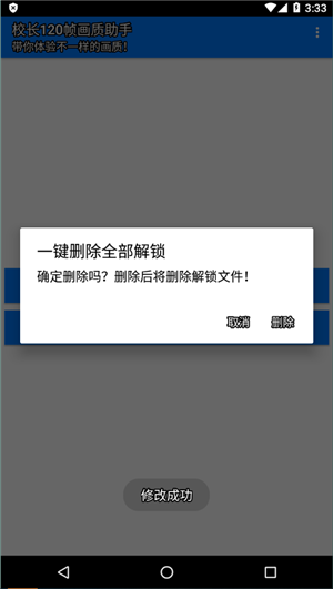 校长120帧画质助手2