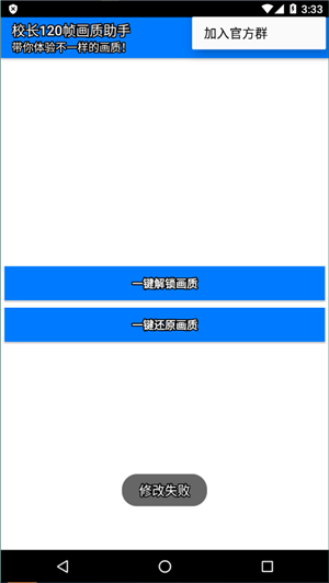 校长120帧画质助手1