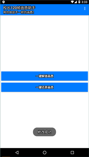 校长120帧画质助手4