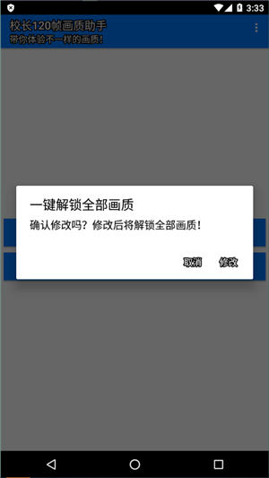 校长120帧画质助手3