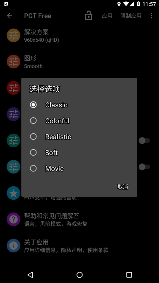 gfx画质助手安卓13专用版1